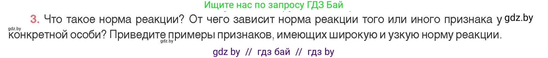 Биология, 11 класс Учебник, авторы: Дашков Максим Леонидович, Песнякевич Александр Георгиевич, Головач Алексей Михайлович, издательство Народная асвета, Минск, 2021, голубого цвета, страница 192, номер 3, Условие