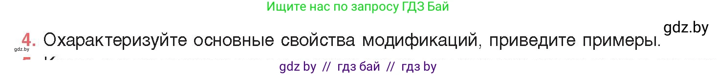 Биология, 11 класс Учебник, авторы: Дашков Максим Леонидович, Песнякевич Александр Георгиевич, Головач Алексей Михайлович, издательство Народная асвета, Минск, 2021, голубого цвета, страница 193, номер 4, Условие