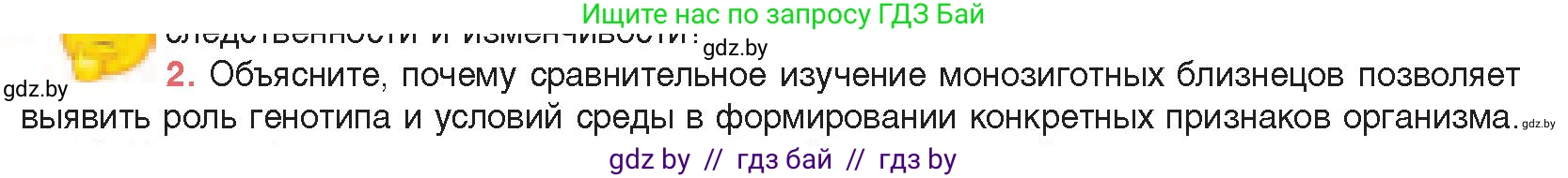 Биология, 11 класс Учебник, авторы: Дашков Максим Леонидович, Песнякевич Александр Георгиевич, Головач Алексей Михайлович, издательство Народная асвета, Минск, 2021, голубого цвета, страница 203, номер 2, Условие