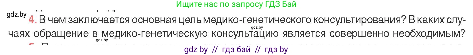Биология, 11 класс Учебник, авторы: Дашков Максим Леонидович, Песнякевич Александр Георгиевич, Головач Алексей Михайлович, издательство Народная асвета, Минск, 2021, голубого цвета, страница 208, номер 4, Условие