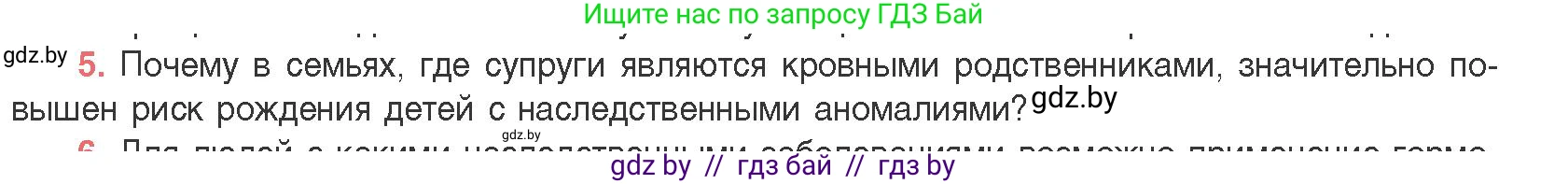 Биология, 11 класс Учебник, авторы: Дашков Максим Леонидович, Песнякевич Александр Георгиевич, Головач Алексей Михайлович, издательство Народная асвета, Минск, 2021, голубого цвета, страница 208, номер 5, Условие