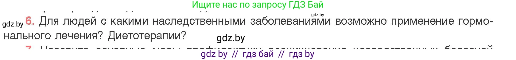 Биология, 11 класс Учебник, авторы: Дашков Максим Леонидович, Песнякевич Александр Георгиевич, Головач Алексей Михайлович, издательство Народная асвета, Минск, 2021, голубого цвета, страница 208, номер 6, Условие