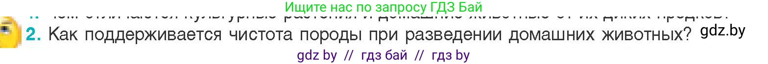 Биология, 11 класс Учебник, авторы: Дашков Максим Леонидович, Песнякевич Александр Георгиевич, Головач Алексей Михайлович, издательство Народная асвета, Минск, 2021, голубого цвета, страница 214, номер 2, Условие