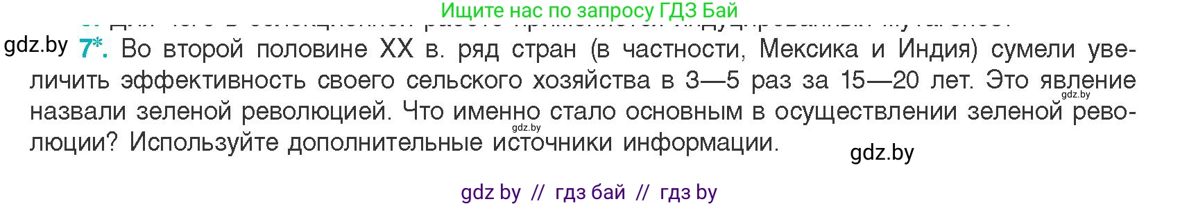 Биология, 11 класс Учебник, авторы: Дашков Максим Леонидович, Песнякевич Александр Георгиевич, Головач Алексей Михайлович, издательство Народная асвета, Минск, 2021, голубого цвета, страница 214, номер 7, Условие