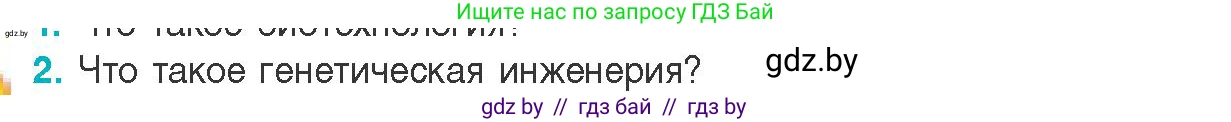 Биология, 11 класс Учебник, авторы: Дашков Максим Леонидович, Песнякевич Александр Георгиевич, Головач Алексей Михайлович, издательство Народная асвета, Минск, 2021, голубого цвета, страница 218, номер 2, Условие
