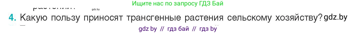 Биология, 11 класс Учебник, авторы: Дашков Максим Леонидович, Песнякевич Александр Георгиевич, Головач Алексей Михайлович, издательство Народная асвета, Минск, 2021, голубого цвета, страница 218, номер 4, Условие