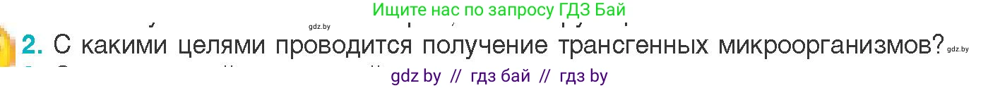 Биология, 11 класс Учебник, авторы: Дашков Максим Леонидович, Песнякевич Александр Георгиевич, Головач Алексей Михайлович, издательство Народная асвета, Минск, 2021, голубого цвета, страница 223, номер 2, Условие