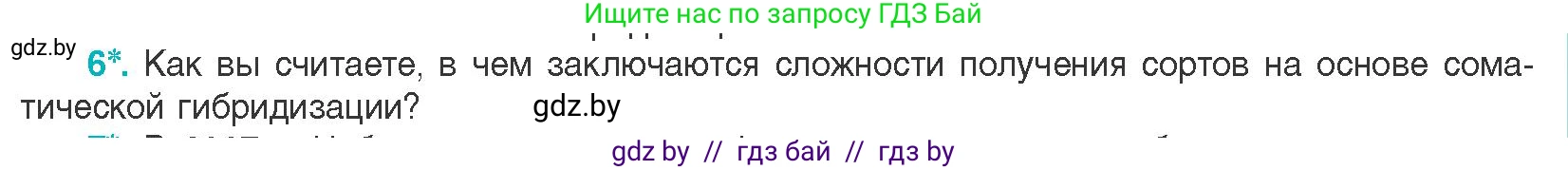 Биология, 11 класс Учебник, авторы: Дашков Максим Леонидович, Песнякевич Александр Георгиевич, Головач Алексей Михайлович, издательство Народная асвета, Минск, 2021, голубого цвета, страница 223, номер 6, Условие