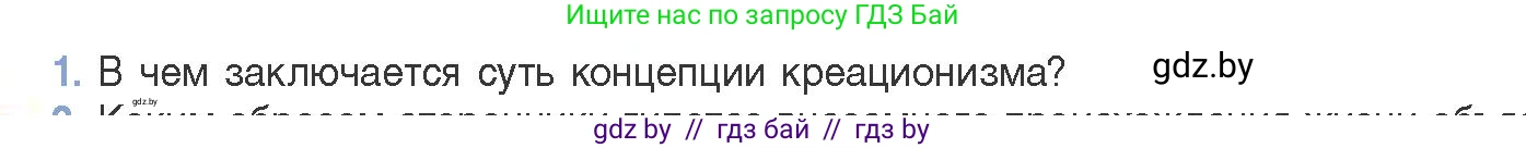 Биология, 11 класс Учебник, авторы: Дашков Максим Леонидович, Песнякевич Александр Георгиевич, Головач Алексей Михайлович, издательство Народная асвета, Минск, 2021, голубого цвета, страница 229, номер 1, Условие