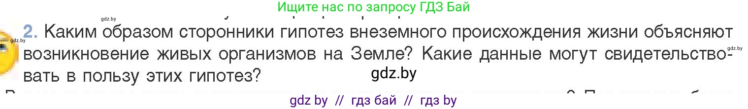 Биология, 11 класс Учебник, авторы: Дашков Максим Леонидович, Песнякевич Александр Георгиевич, Головач Алексей Михайлович, издательство Народная асвета, Минск, 2021, голубого цвета, страница 229, номер 2, Условие