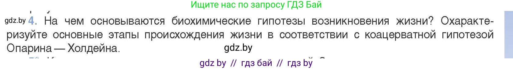 Биология, 11 класс Учебник, авторы: Дашков Максим Леонидович, Песнякевич Александр Георгиевич, Головач Алексей Михайлович, издательство Народная асвета, Минск, 2021, голубого цвета, страница 229, номер 4, Условие