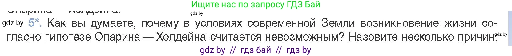 Биология, 11 класс Учебник, авторы: Дашков Максим Леонидович, Песнякевич Александр Георгиевич, Головач Алексей Михайлович, издательство Народная асвета, Минск, 2021, голубого цвета, страница 229, номер 5, Условие