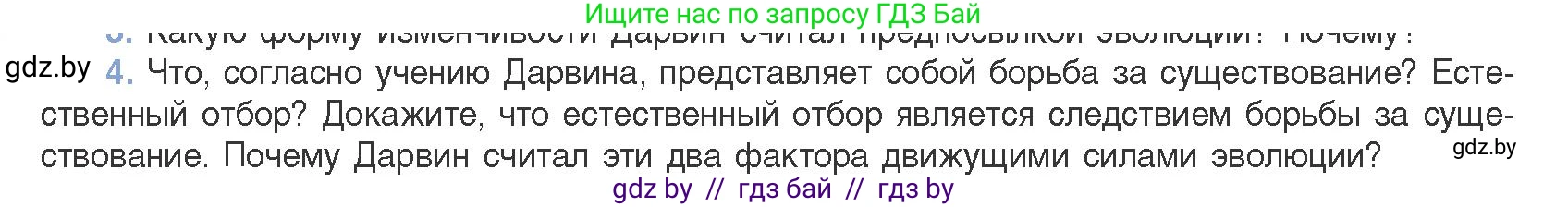 Биология, 11 класс Учебник, авторы: Дашков Максим Леонидович, Песнякевич Александр Георгиевич, Головач Алексей Михайлович, издательство Народная асвета, Минск, 2021, голубого цвета, страница 234, номер 4, Условие