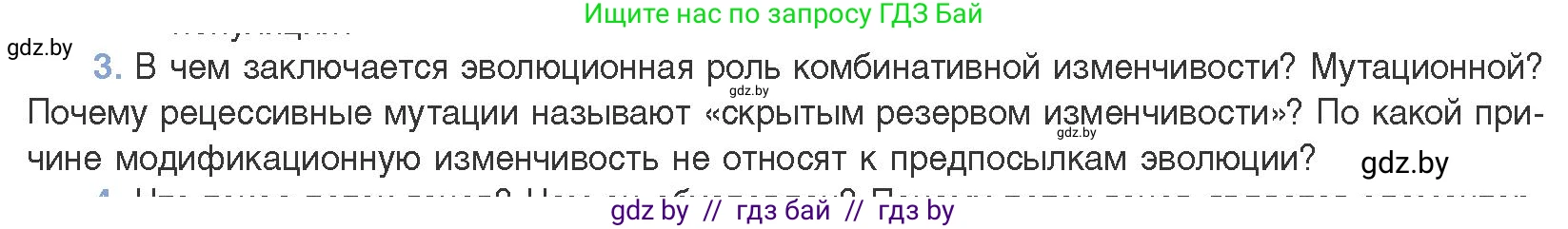 Биология, 11 класс Учебник, авторы: Дашков Максим Леонидович, Песнякевич Александр Георгиевич, Головач Алексей Михайлович, издательство Народная асвета, Минск, 2021, голубого цвета, страница 240, номер 3, Условие