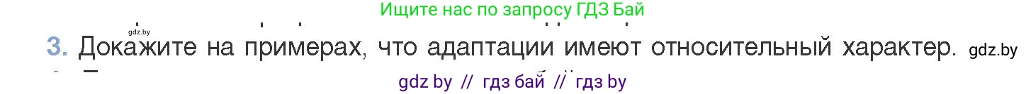 Биология, 11 класс Учебник, авторы: Дашков Максим Леонидович, Песнякевич Александр Георгиевич, Головач Алексей Михайлович, издательство Народная асвета, Минск, 2021, голубого цвета, страница 248, номер 3, Условие