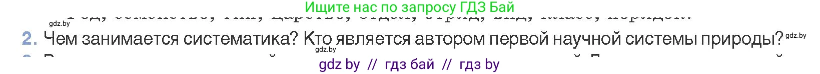 Биология, 11 класс Учебник, авторы: Дашков Максим Леонидович, Песнякевич Александр Георгиевич, Головач Алексей Михайлович, издательство Народная асвета, Минск, 2021, голубого цвета, страница 265, номер 2, Условие
