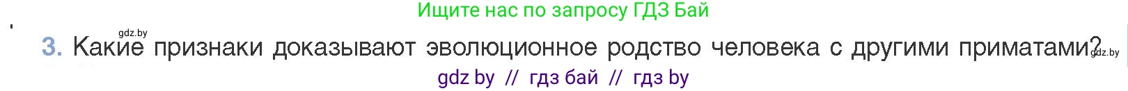 Биология, 11 класс Учебник, авторы: Дашков Максим Леонидович, Песнякевич Александр Георгиевич, Головач Алексей Михайлович, издательство Народная асвета, Минск, 2021, голубого цвета, страница 271, номер 3, Условие