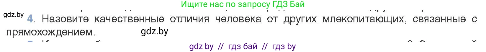 Биология, 11 класс Учебник, авторы: Дашков Максим Леонидович, Песнякевич Александр Георгиевич, Головач Алексей Михайлович, издательство Народная асвета, Минск, 2021, голубого цвета, страница 271, номер 4, Условие