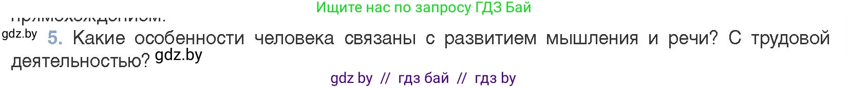 Биология, 11 класс Учебник, авторы: Дашков Максим Леонидович, Песнякевич Александр Георгиевич, Головач Алексей Михайлович, издательство Народная асвета, Минск, 2021, голубого цвета, страница 271, номер 5, Условие