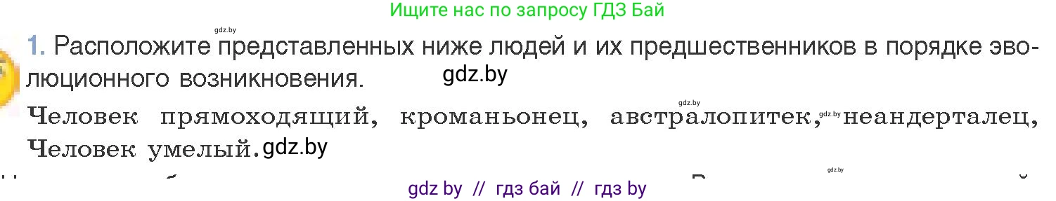 Биология, 11 класс Учебник, авторы: Дашков Максим Леонидович, Песнякевич Александр Георгиевич, Головач Алексей Михайлович, издательство Народная асвета, Минск, 2021, голубого цвета, страница 276, номер 1, Условие