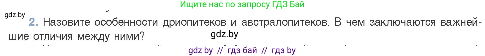 Биология, 11 класс Учебник, авторы: Дашков Максим Леонидович, Песнякевич Александр Георгиевич, Головач Алексей Михайлович, издательство Народная асвета, Минск, 2021, голубого цвета, страница 276, номер 2, Условие