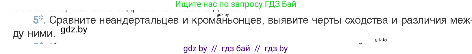 Биология, 11 класс Учебник, авторы: Дашков Максим Леонидович, Песнякевич Александр Георгиевич, Головач Алексей Михайлович, издательство Народная асвета, Минск, 2021, голубого цвета, страница 276, номер 5, Условие