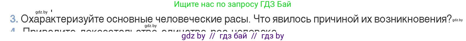 Биология, 11 класс Учебник, авторы: Дашков Максим Леонидович, Песнякевич Александр Георгиевич, Головач Алексей Михайлович, издательство Народная асвета, Минск, 2021, голубого цвета, страница 282, номер 3, Условие