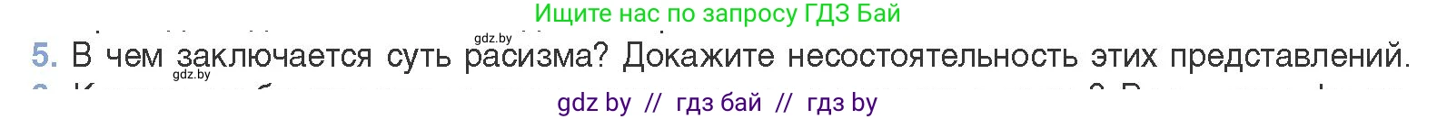 Биология, 11 класс Учебник, авторы: Дашков Максим Леонидович, Песнякевич Александр Георгиевич, Головач Алексей Михайлович, издательство Народная асвета, Минск, 2021, голубого цвета, страница 282, номер 5, Условие