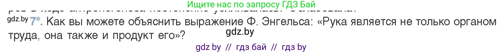 Биология, 11 класс Учебник, авторы: Дашков Максим Леонидович, Песнякевич Александр Георгиевич, Головач Алексей Михайлович, издательство Народная асвета, Минск, 2021, голубого цвета, страница 282, номер 7, Условие