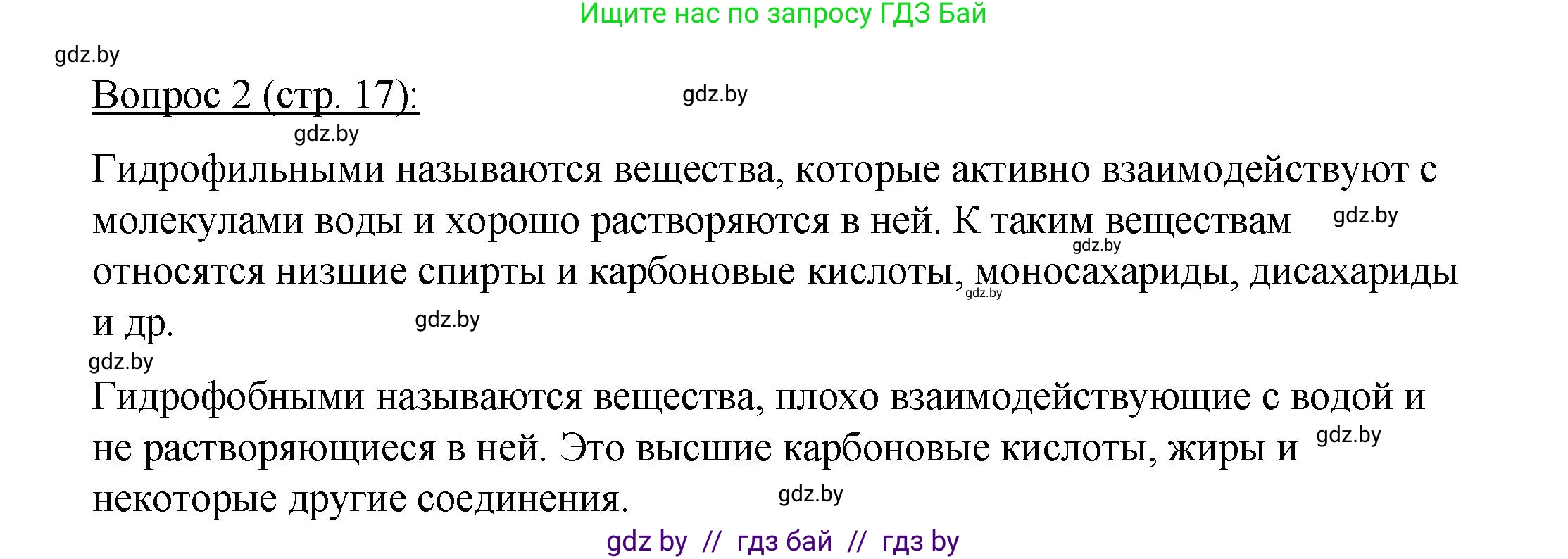 Биология, 11 класс Учебник, авторы: Дашков Максим Леонидович, Песнякевич Александр Георгиевич, Головач Алексей Михайлович, издательство Народная асвета, Минск, 2021, голубого цвета, страница 17, номер 2, Решение