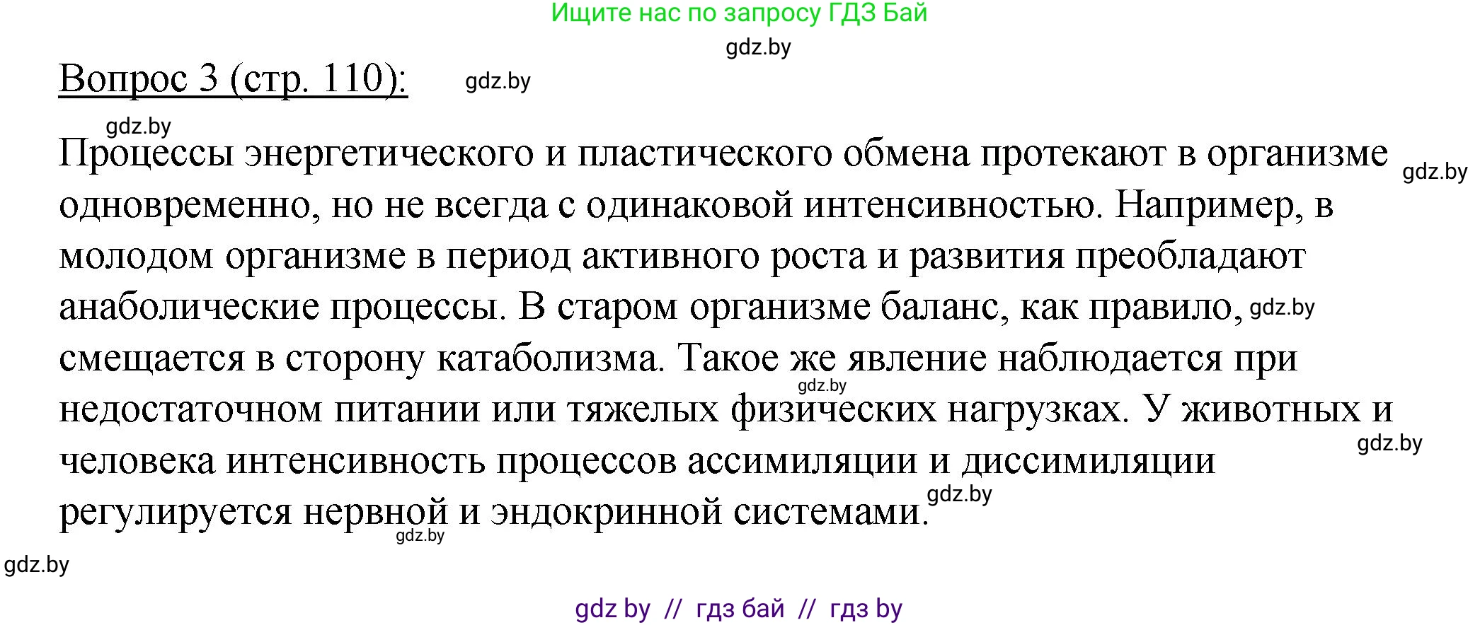 Биология, 11 класс Учебник, авторы: Дашков Максим Леонидович, Песнякевич Александр Георгиевич, Головач Алексей Михайлович, издательство Народная асвета, Минск, 2021, голубого цвета, страница 110, номер 3, Решение