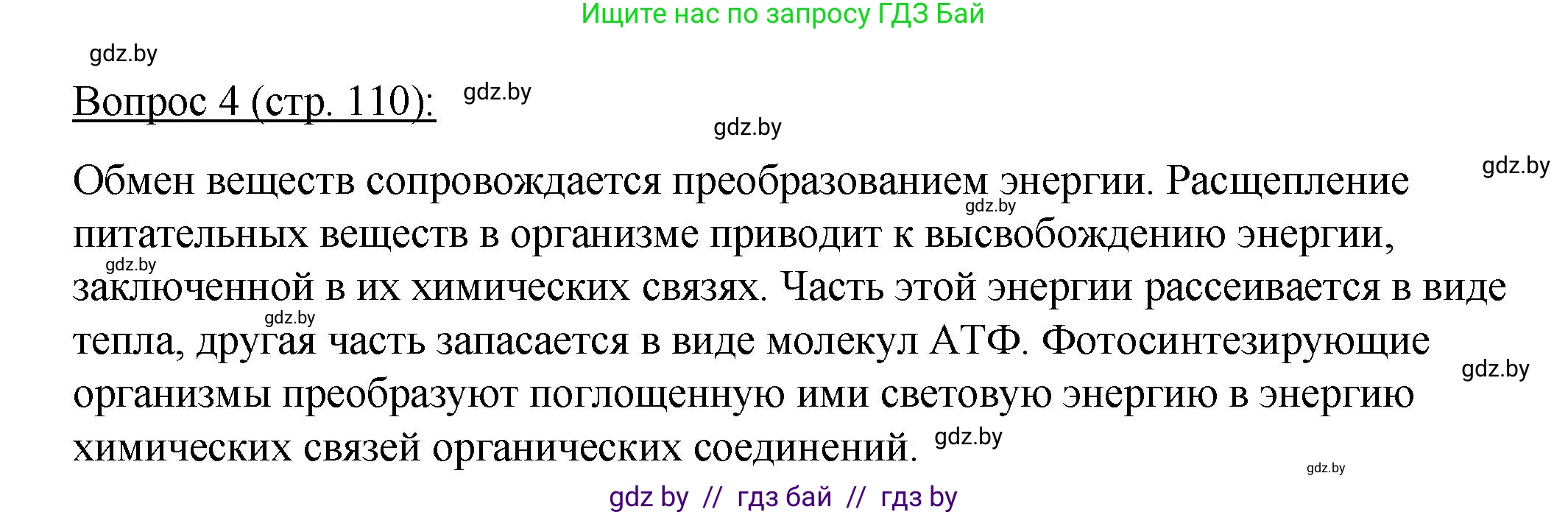 Биология, 11 класс Учебник, авторы: Дашков Максим Леонидович, Песнякевич Александр Георгиевич, Головач Алексей Михайлович, издательство Народная асвета, Минск, 2021, голубого цвета, страница 110, номер 4, Решение