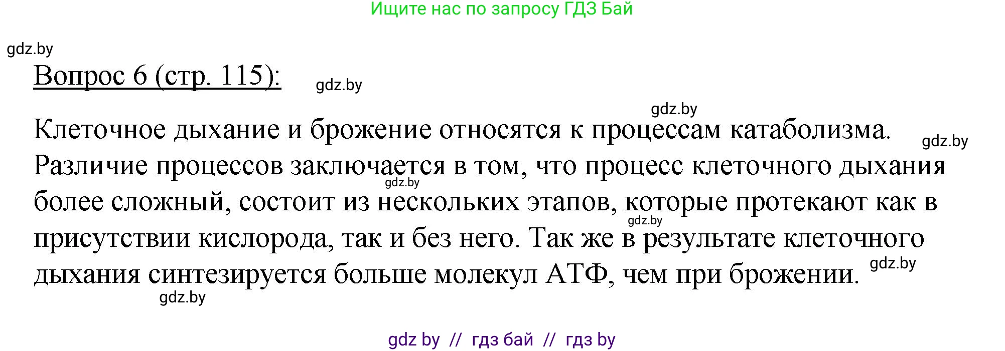 Биология, 11 класс Учебник, авторы: Дашков Максим Леонидович, Песнякевич Александр Георгиевич, Головач Алексей Михайлович, издательство Народная асвета, Минск, 2021, голубого цвета, страница 115, номер 6, Решение