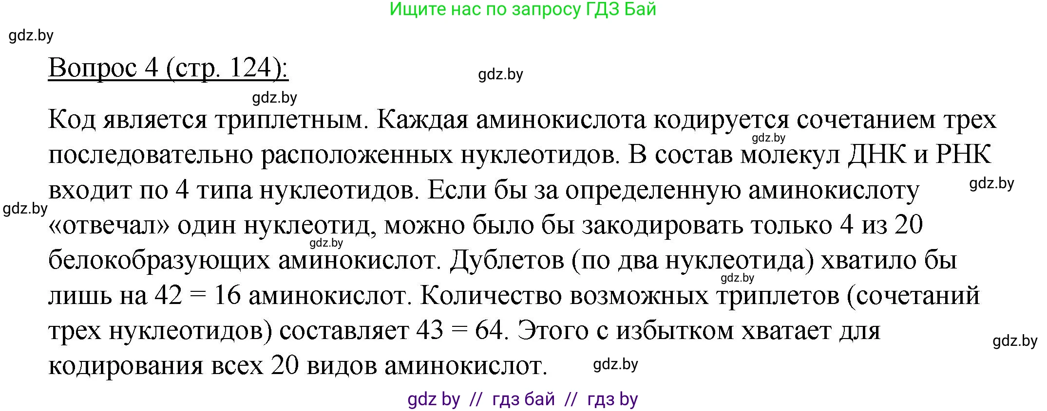 Биология, 11 класс Учебник, авторы: Дашков Максим Леонидович, Песнякевич Александр Георгиевич, Головач Алексей Михайлович, издательство Народная асвета, Минск, 2021, голубого цвета, страница 124, номер 4, Решение