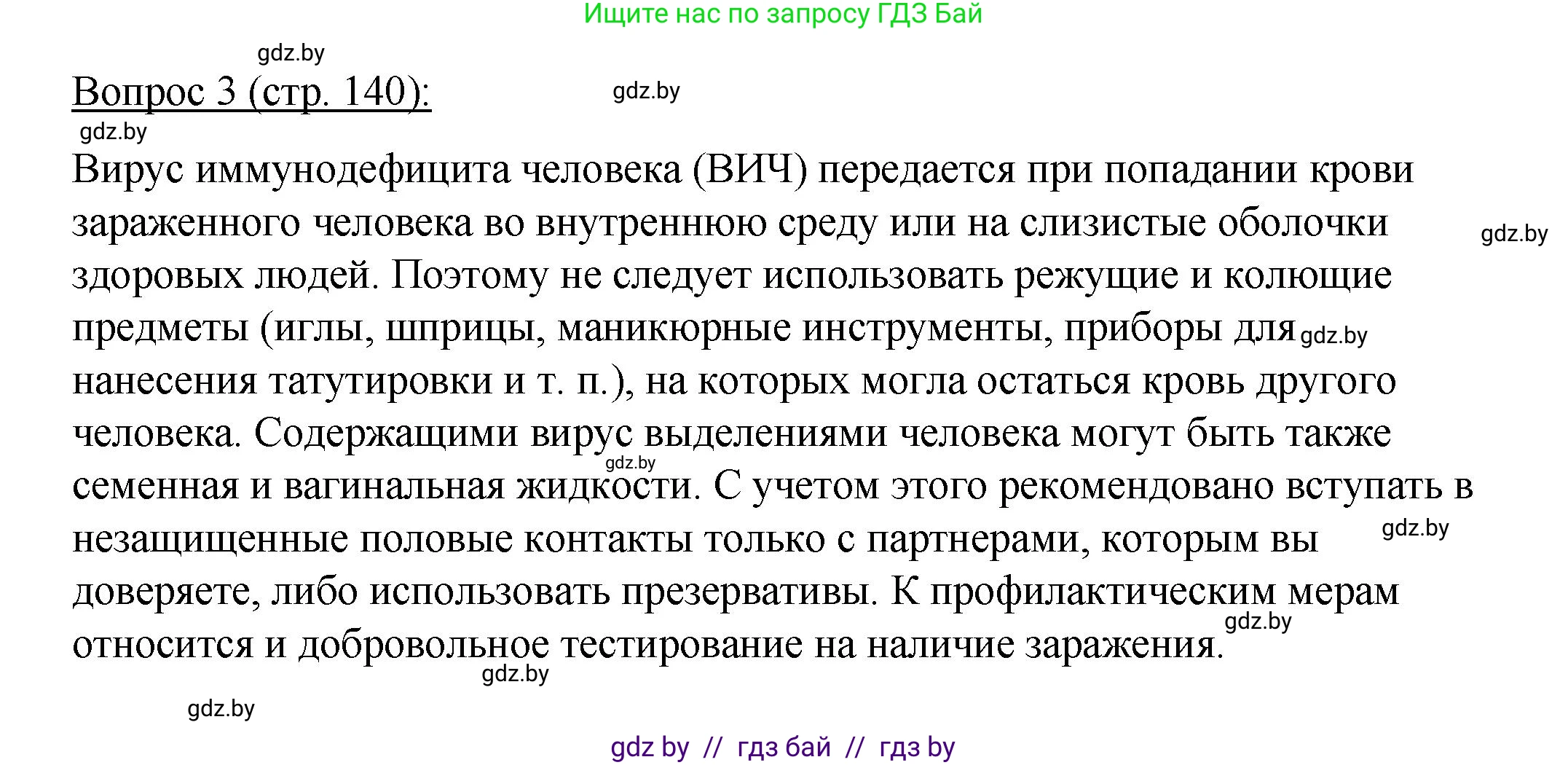 Биология, 11 класс Учебник, авторы: Дашков Максим Леонидович, Песнякевич Александр Георгиевич, Головач Алексей Михайлович, издательство Народная асвета, Минск, 2021, голубого цвета, страница 140, номер 3, Решение