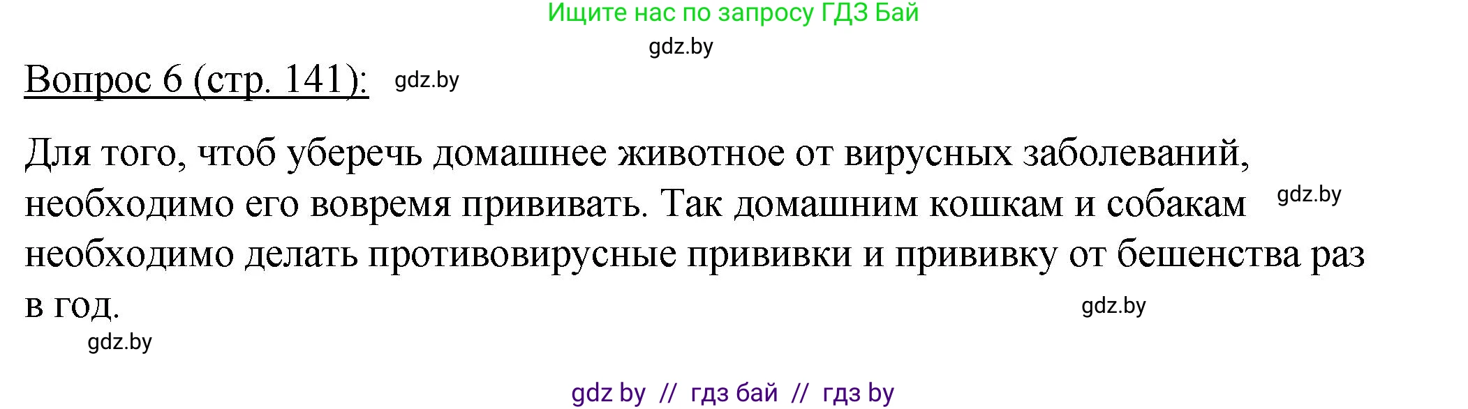 Биология, 11 класс Учебник, авторы: Дашков Максим Леонидович, Песнякевич Александр Георгиевич, Головач Алексей Михайлович, издательство Народная асвета, Минск, 2021, голубого цвета, страница 141, номер 6, Решение