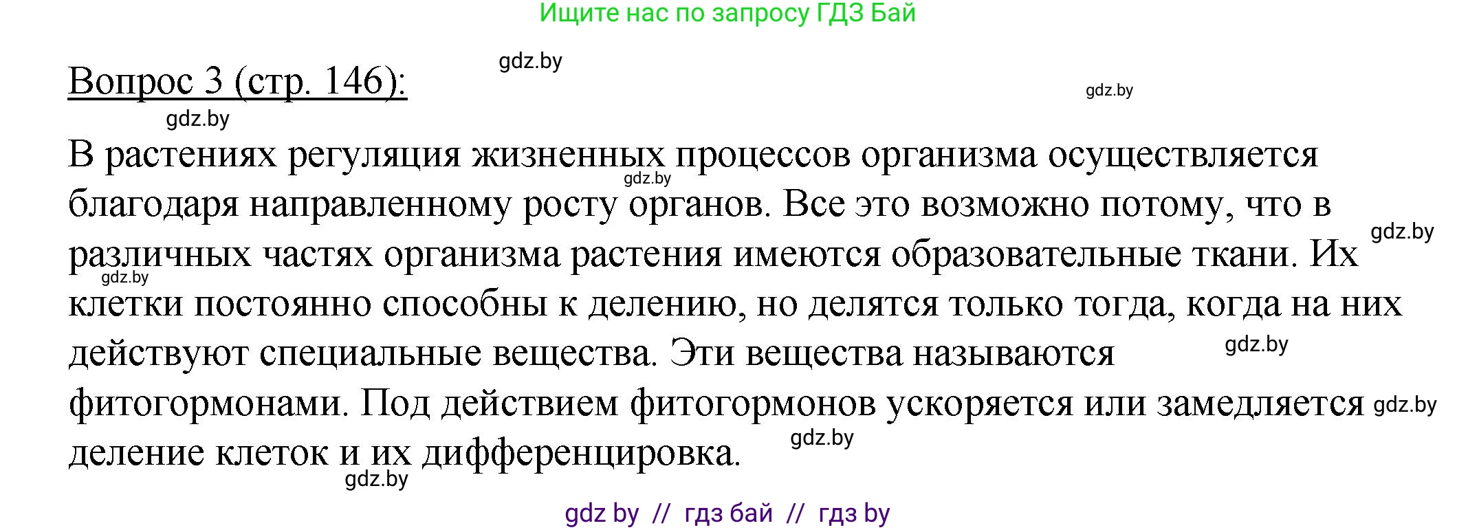 Биология, 11 класс Учебник, авторы: Дашков Максим Леонидович, Песнякевич Александр Георгиевич, Головач Алексей Михайлович, издательство Народная асвета, Минск, 2021, голубого цвета, страница 146, номер 3, Решение