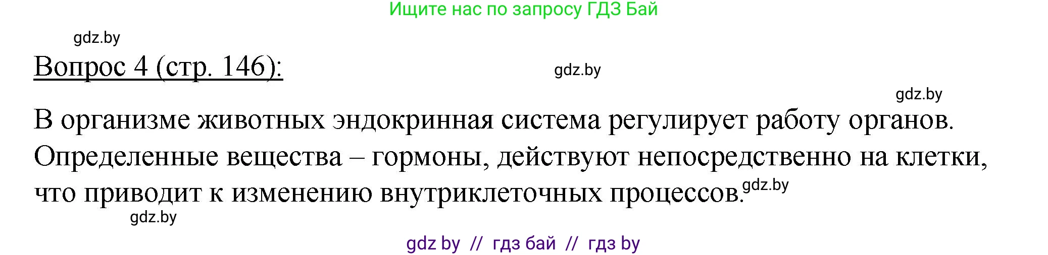Биология, 11 класс Учебник, авторы: Дашков Максим Леонидович, Песнякевич Александр Георгиевич, Головач Алексей Михайлович, издательство Народная асвета, Минск, 2021, голубого цвета, страница 146, номер 4, Решение