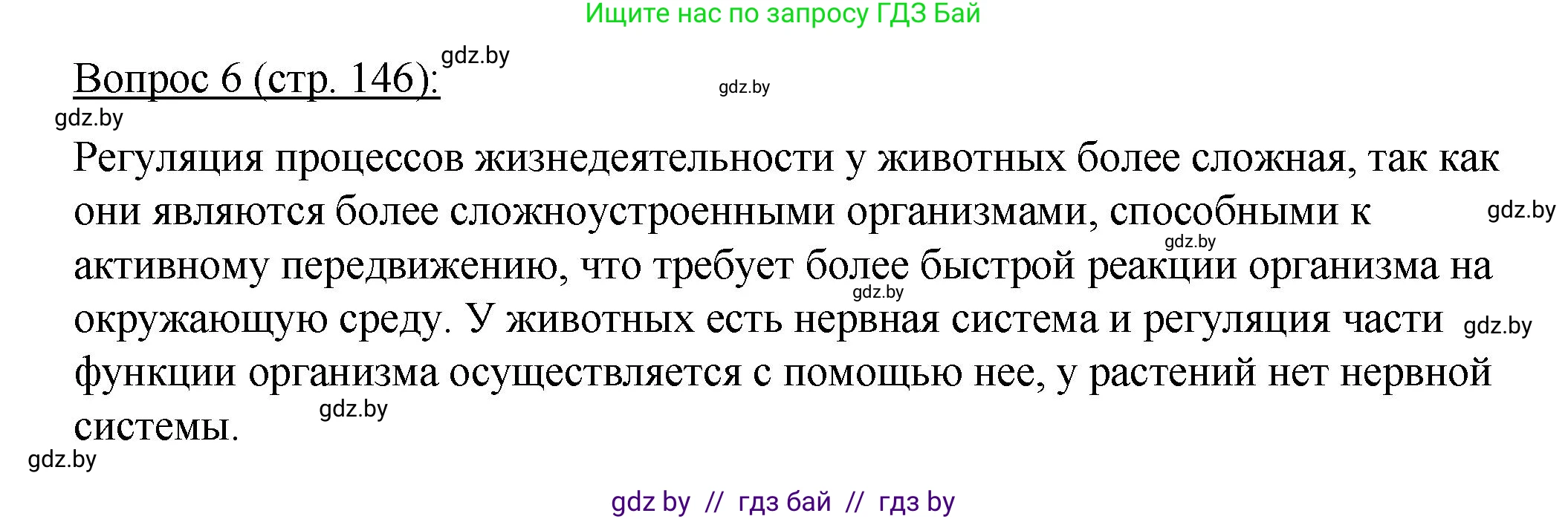 Биология, 11 класс Учебник, авторы: Дашков Максим Леонидович, Песнякевич Александр Георгиевич, Головач Алексей Михайлович, издательство Народная асвета, Минск, 2021, голубого цвета, страница 146, номер 6, Решение
