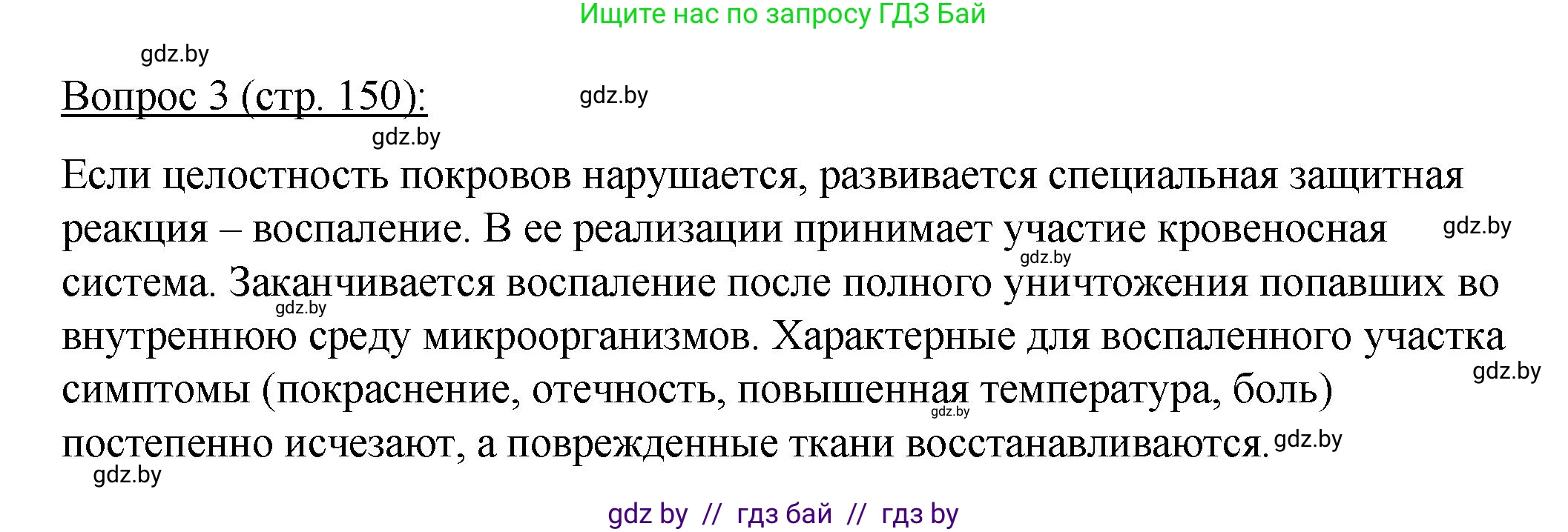 Биология, 11 класс Учебник, авторы: Дашков Максим Леонидович, Песнякевич Александр Георгиевич, Головач Алексей Михайлович, издательство Народная асвета, Минск, 2021, голубого цвета, страница 150, номер 3, Решение