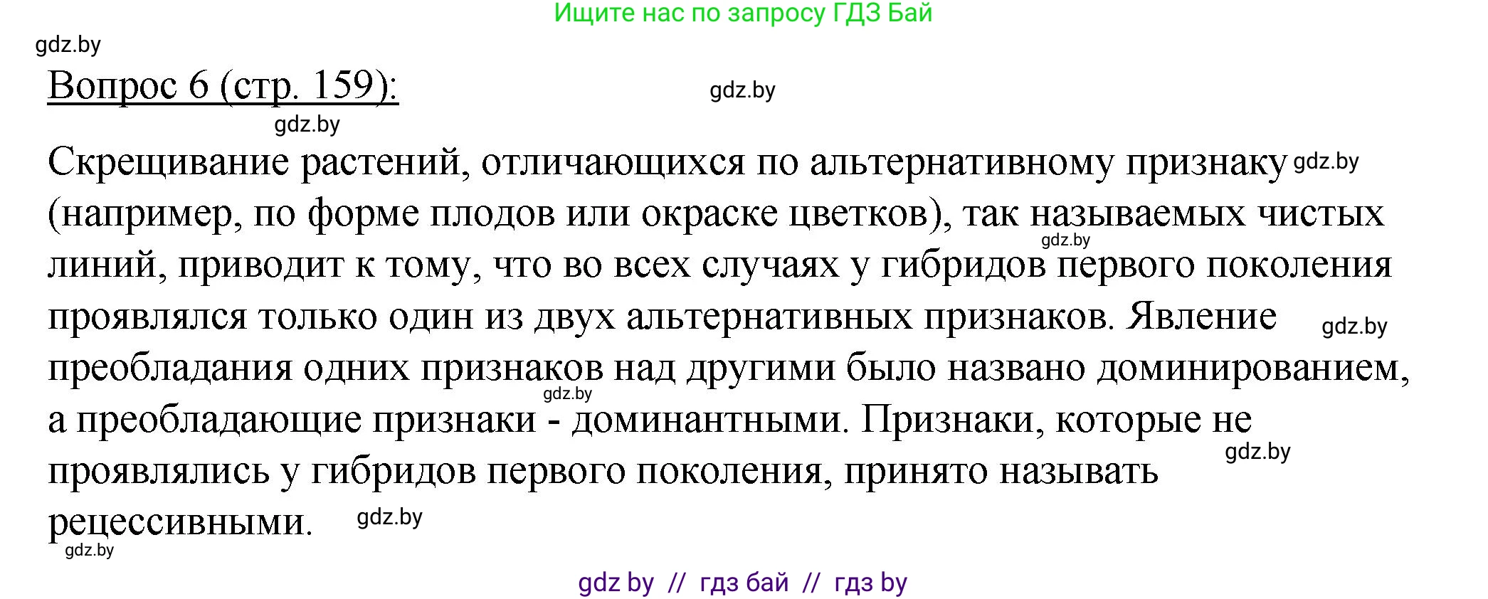 Биология, 11 класс Учебник, авторы: Дашков Максим Леонидович, Песнякевич Александр Георгиевич, Головач Алексей Михайлович, издательство Народная асвета, Минск, 2021, голубого цвета, страница 159, номер 6, Решение