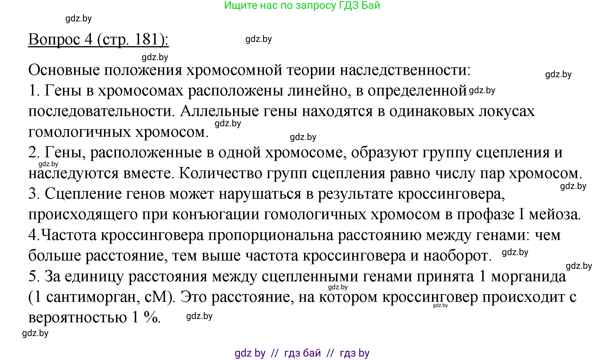 Биология, 11 класс Учебник, авторы: Дашков Максим Леонидович, Песнякевич Александр Георгиевич, Головач Алексей Михайлович, издательство Народная асвета, Минск, 2021, голубого цвета, страница 181, номер 4, Решение