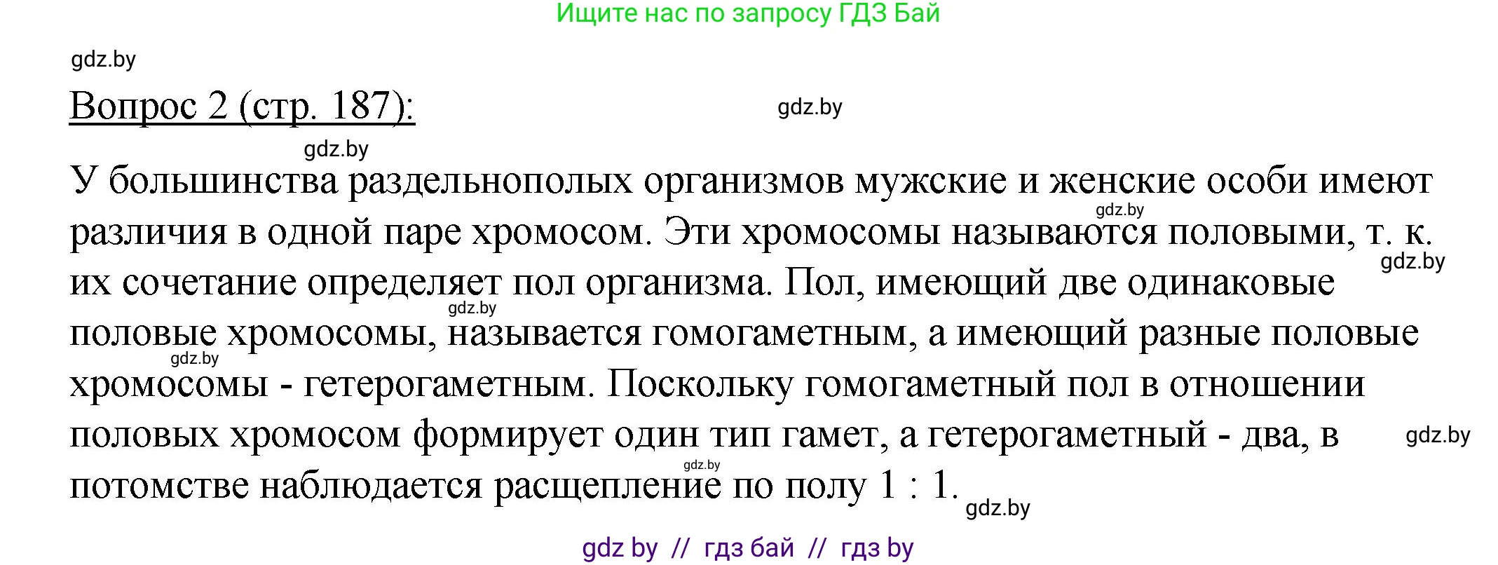 Биология, 11 класс Учебник, авторы: Дашков Максим Леонидович, Песнякевич Александр Георгиевич, Головач Алексей Михайлович, издательство Народная асвета, Минск, 2021, голубого цвета, страница 187, номер 2, Решение