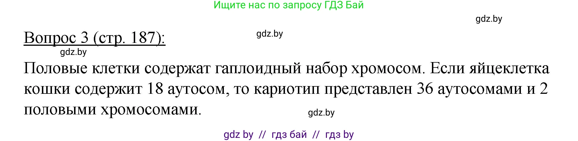 Биология, 11 класс Учебник, авторы: Дашков Максим Леонидович, Песнякевич Александр Георгиевич, Головач Алексей Михайлович, издательство Народная асвета, Минск, 2021, голубого цвета, страница 187, номер 3, Решение