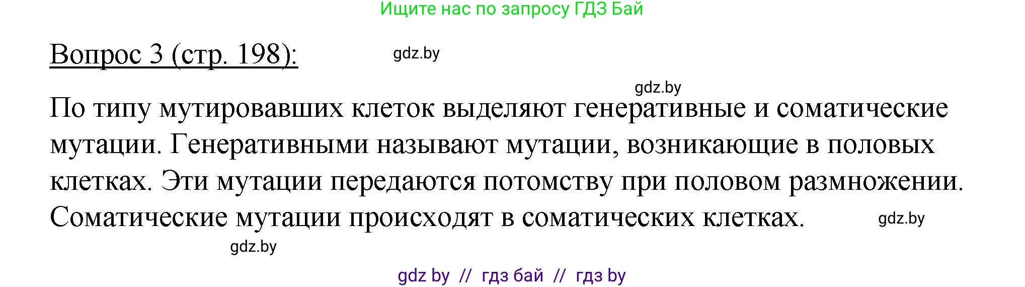 Биология, 11 класс Учебник, авторы: Дашков Максим Леонидович, Песнякевич Александр Георгиевич, Головач Алексей Михайлович, издательство Народная асвета, Минск, 2021, голубого цвета, страница 198, номер 3, Решение