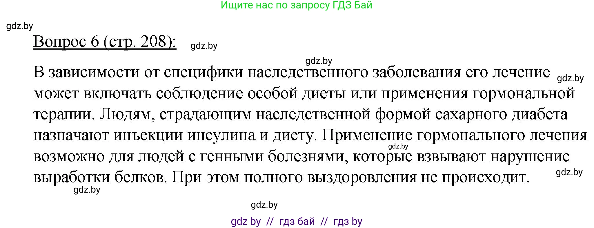 Биология, 11 класс Учебник, авторы: Дашков Максим Леонидович, Песнякевич Александр Георгиевич, Головач Алексей Михайлович, издательство Народная асвета, Минск, 2021, голубого цвета, страница 208, номер 6, Решение