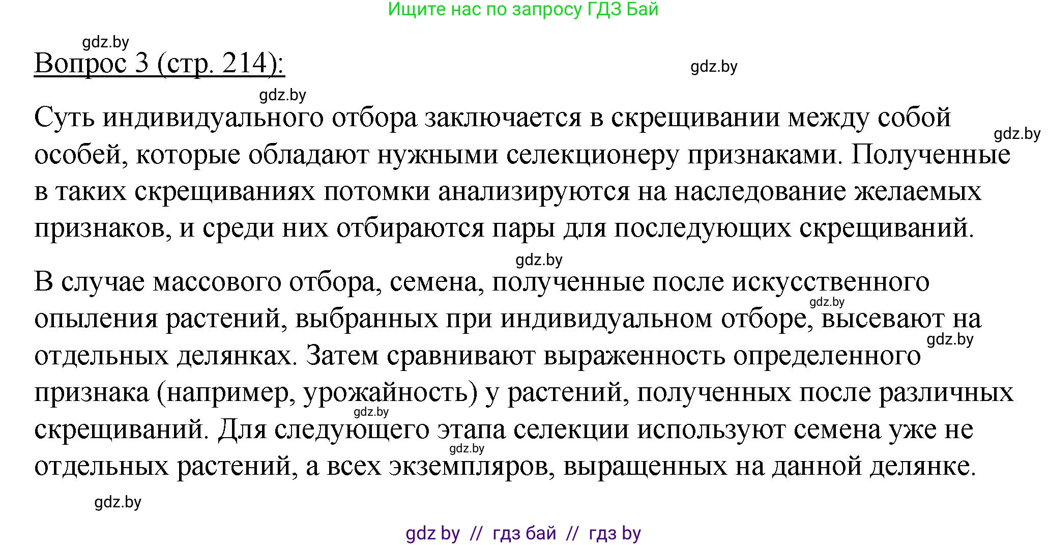 Биология, 11 класс Учебник, авторы: Дашков Максим Леонидович, Песнякевич Александр Георгиевич, Головач Алексей Михайлович, издательство Народная асвета, Минск, 2021, голубого цвета, страница 214, номер 3, Решение