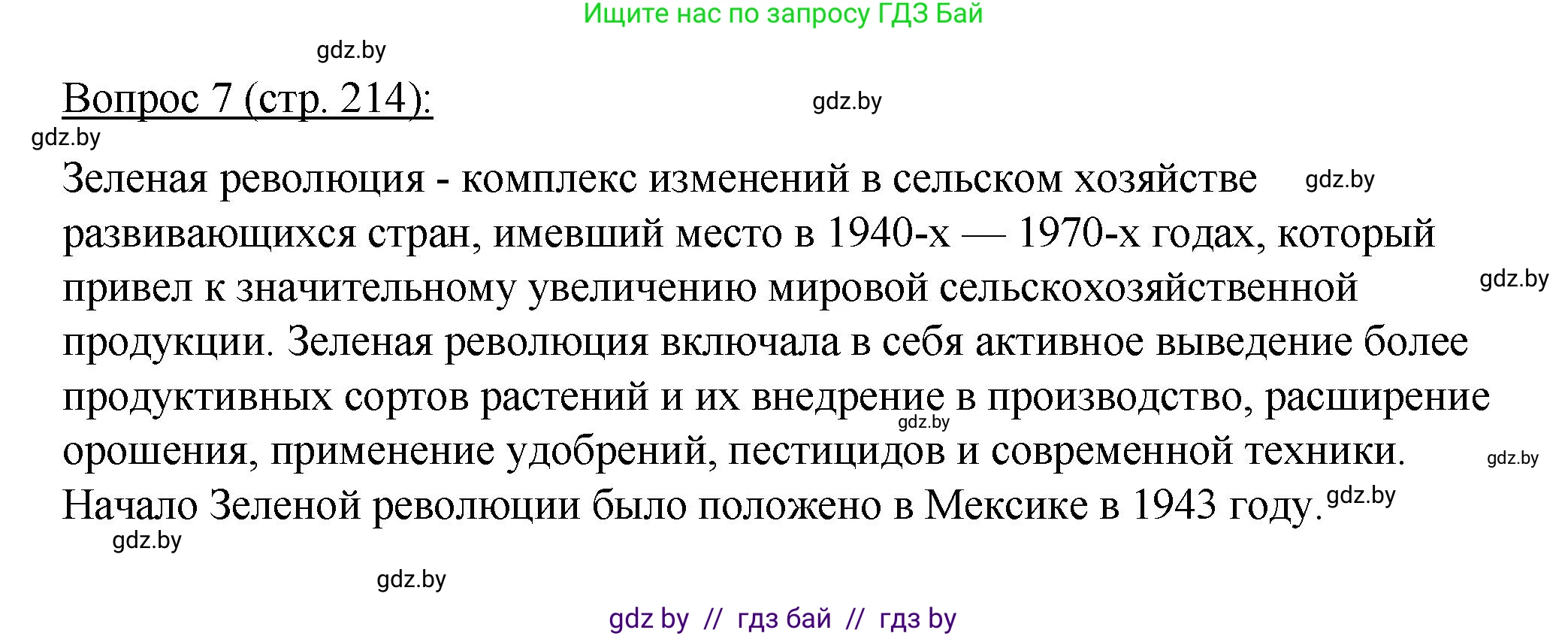 Биология, 11 класс Учебник, авторы: Дашков Максим Леонидович, Песнякевич Александр Георгиевич, Головач Алексей Михайлович, издательство Народная асвета, Минск, 2021, голубого цвета, страница 214, номер 7, Решение