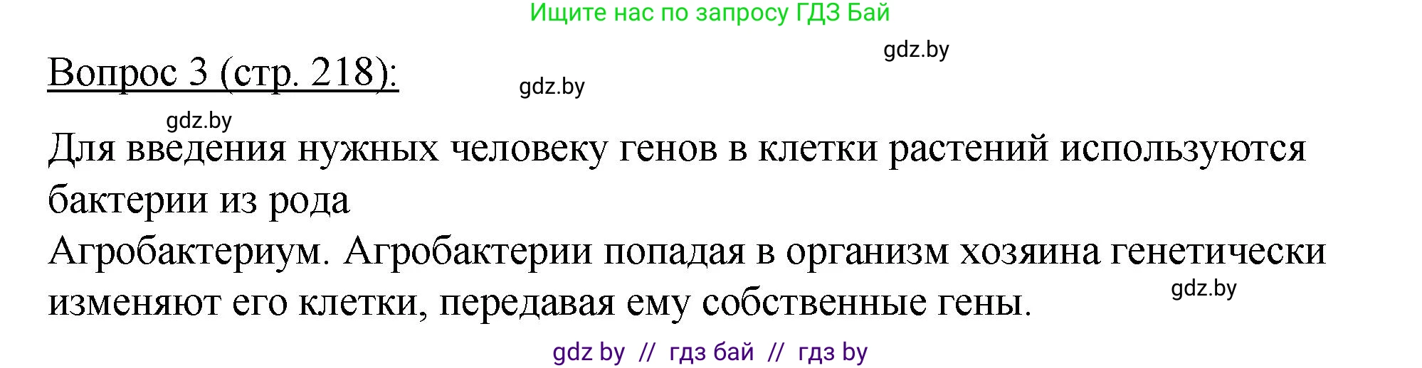 Биология, 11 класс Учебник, авторы: Дашков Максим Леонидович, Песнякевич Александр Георгиевич, Головач Алексей Михайлович, издательство Народная асвета, Минск, 2021, голубого цвета, страница 218, номер 3, Решение