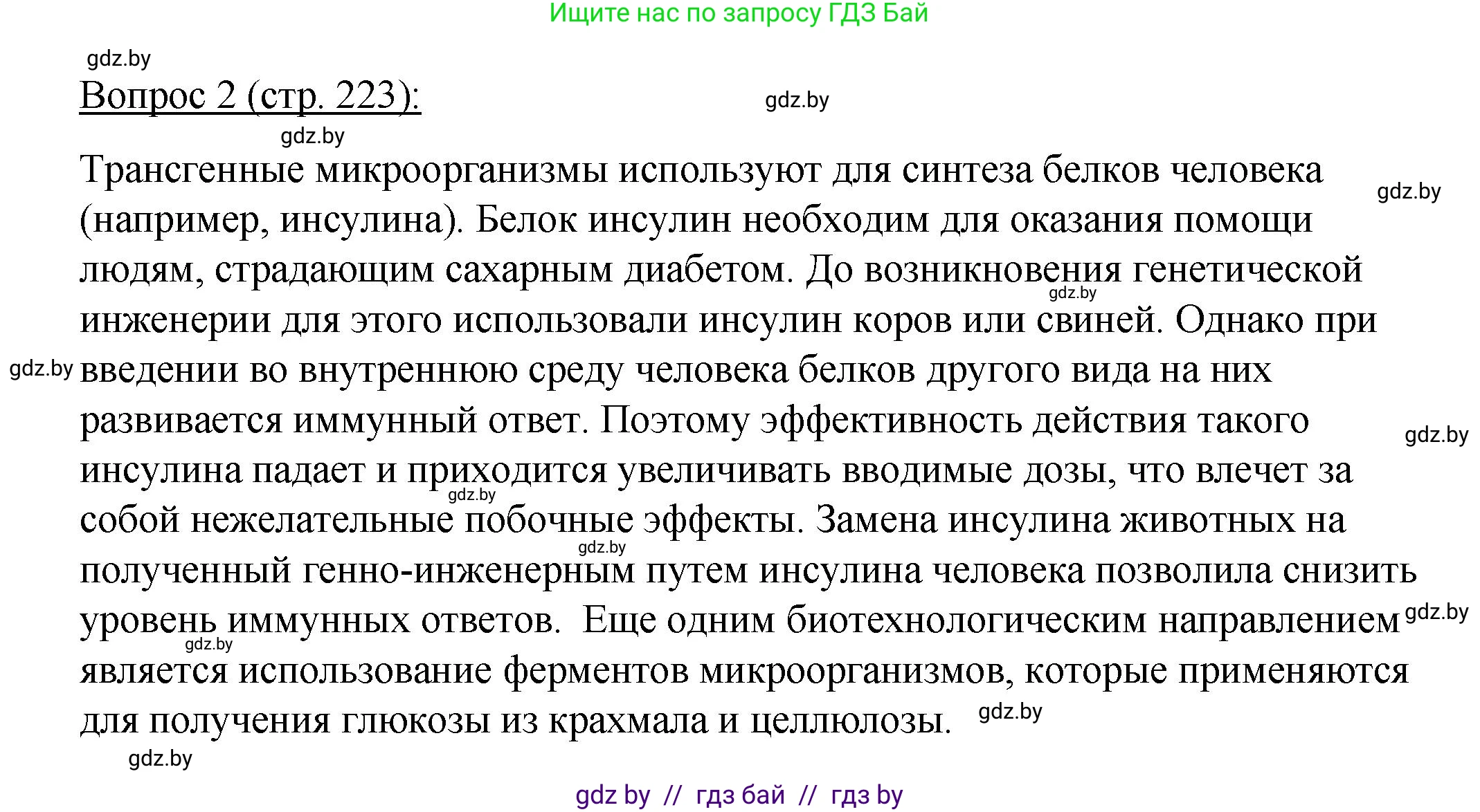 Биология, 11 класс Учебник, авторы: Дашков Максим Леонидович, Песнякевич Александр Георгиевич, Головач Алексей Михайлович, издательство Народная асвета, Минск, 2021, голубого цвета, страница 223, номер 2, Решение